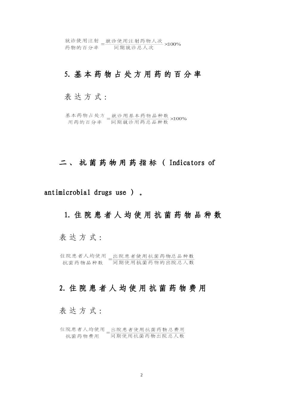 抗菌药物相关指标_第2页