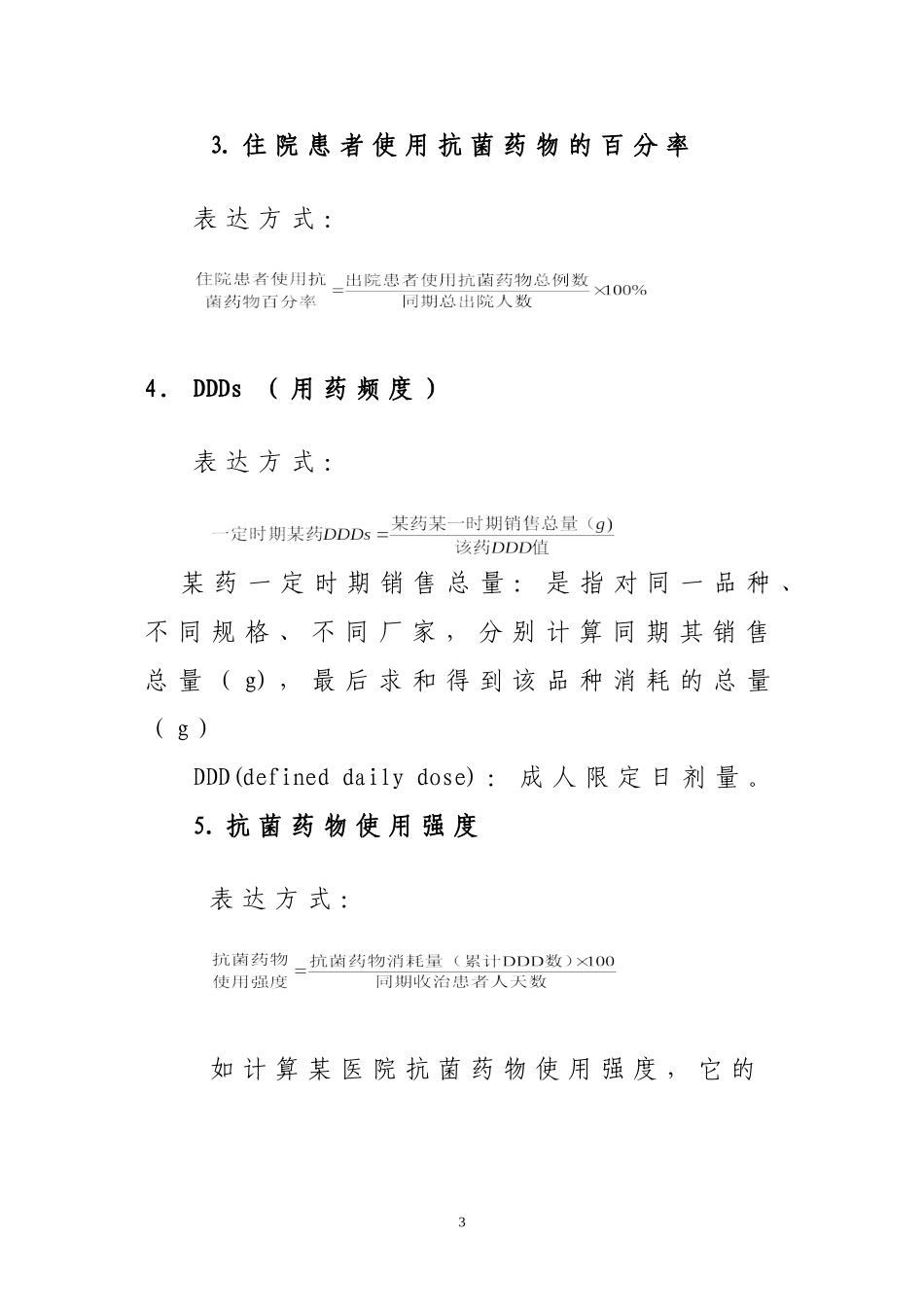 抗菌药物相关指标_第3页