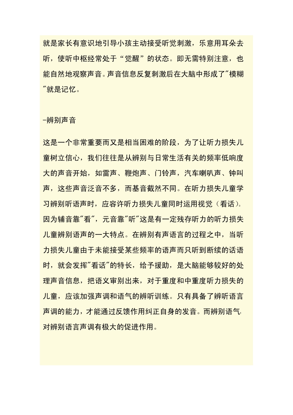 孩子康复训练之听觉训练_第2页