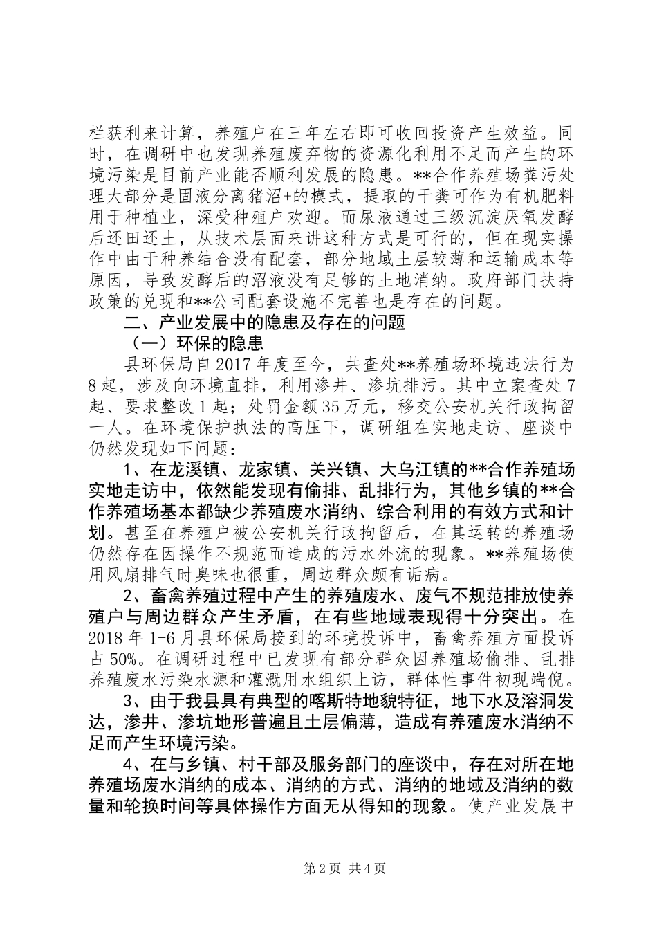 关于县城养殖业发展现状的调研报告_第2页