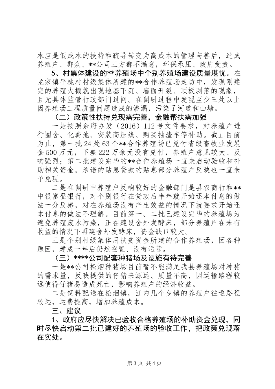 关于县城养殖业发展现状的调研报告_第3页