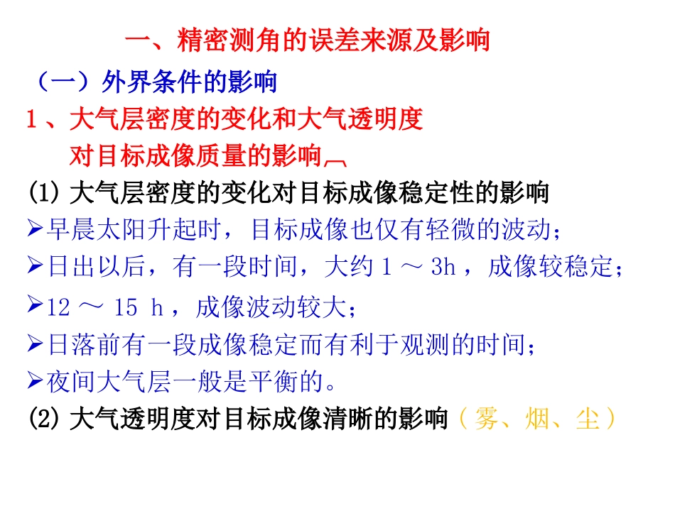 精密测角测量_第3页