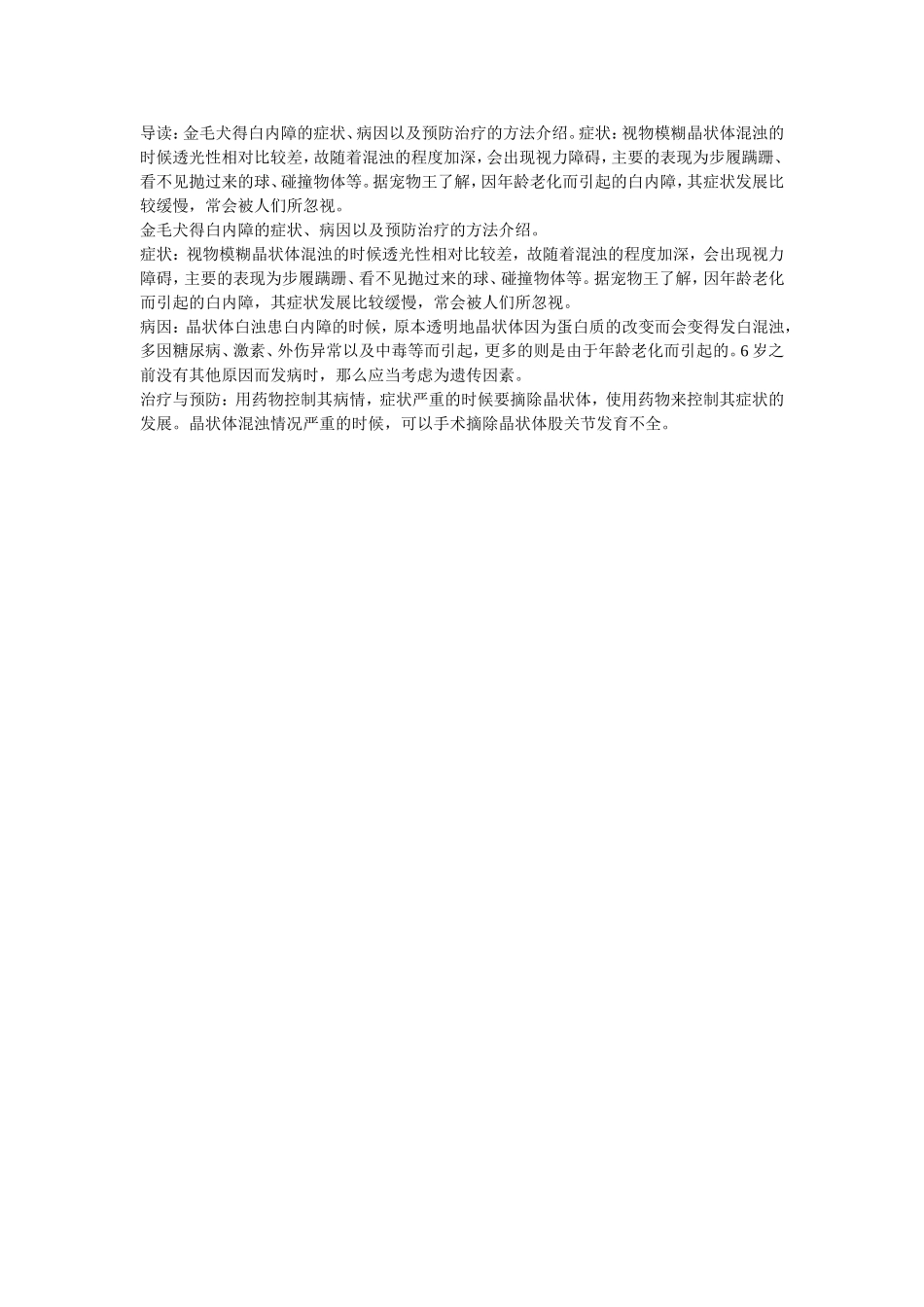 金毛犬得了白内障怎么办？_第1页
