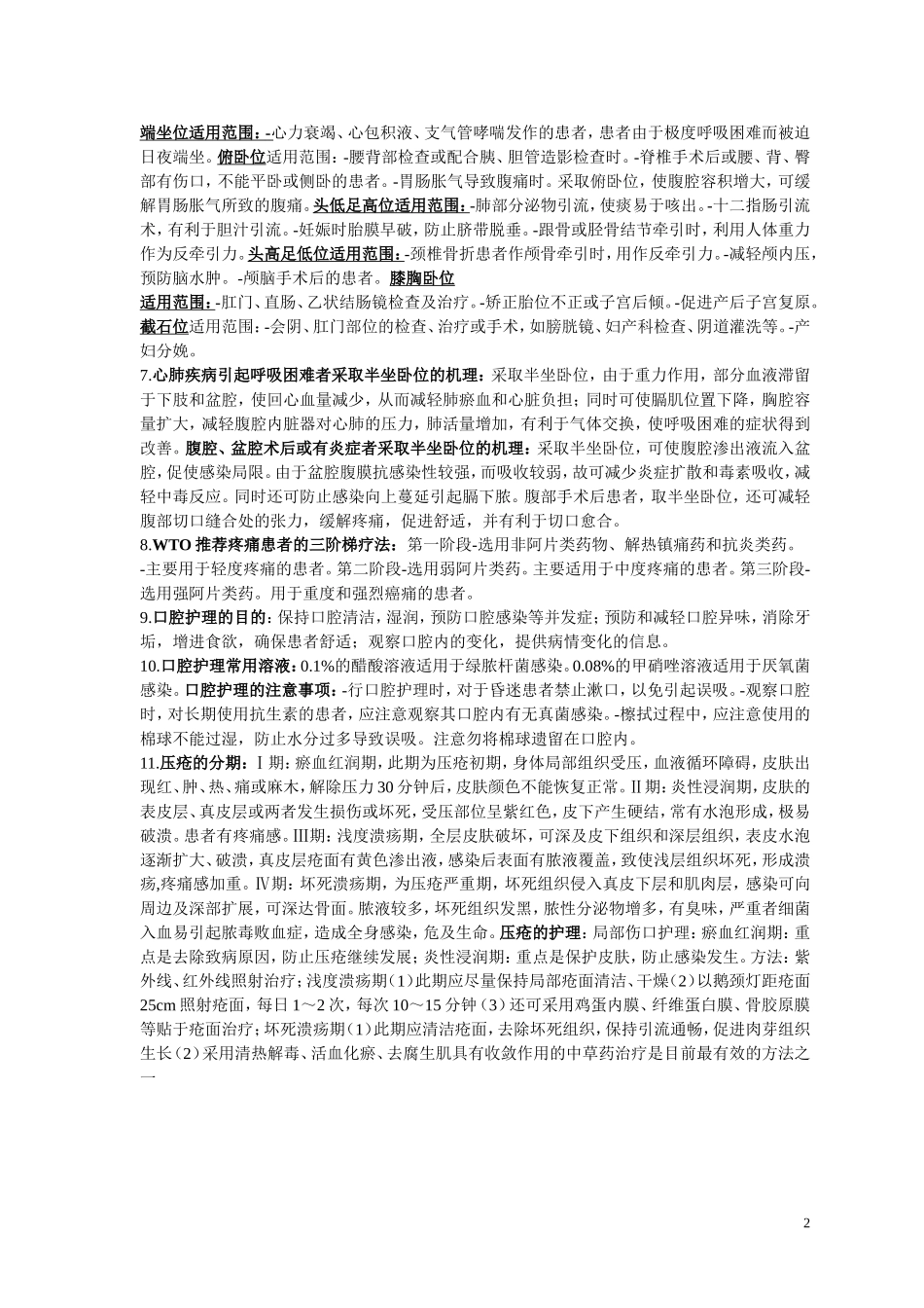 基础护理学重点 (1)_第2页