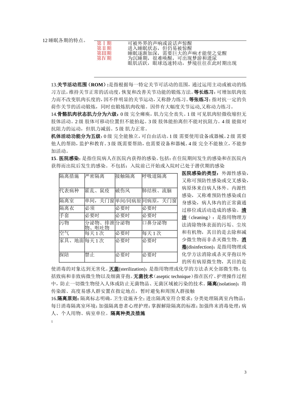 基础护理学重点 (1)_第3页