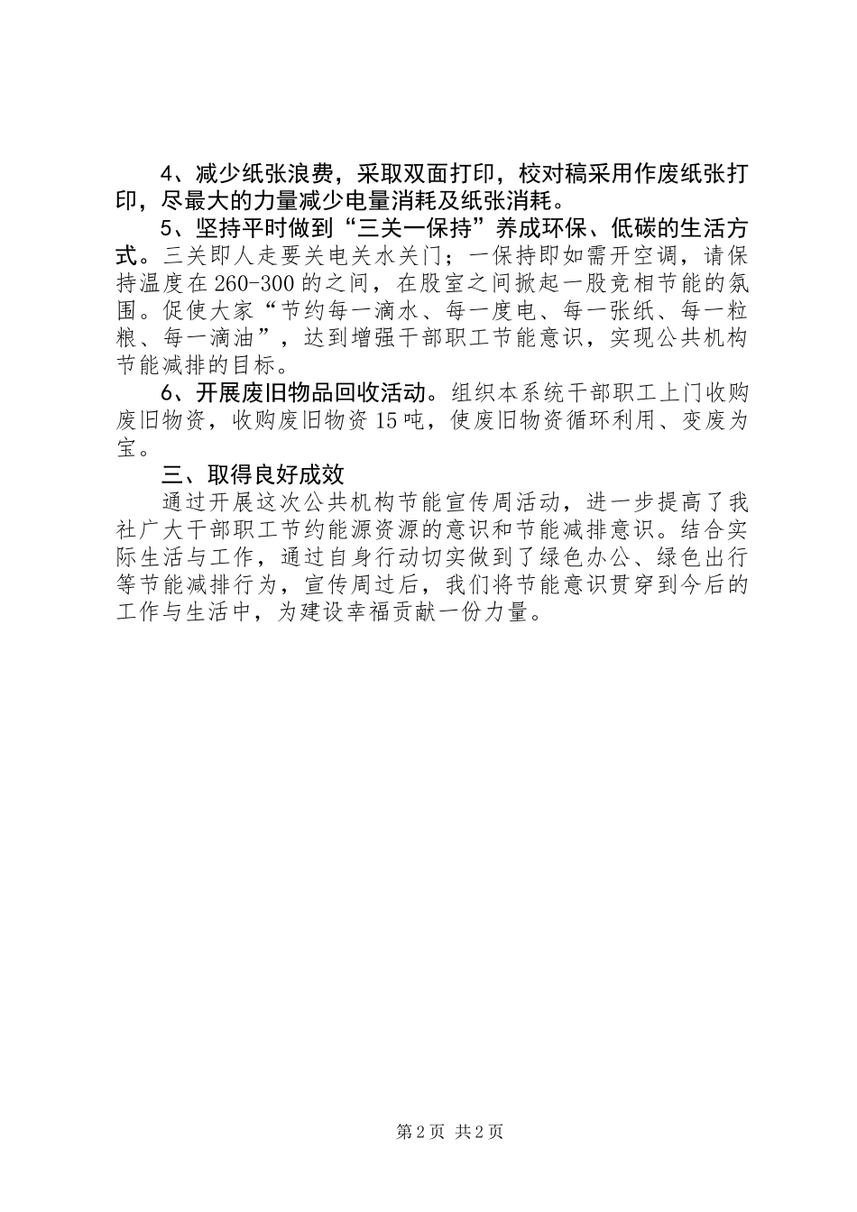 供销社公共机构节能宣传工作总结_第2页