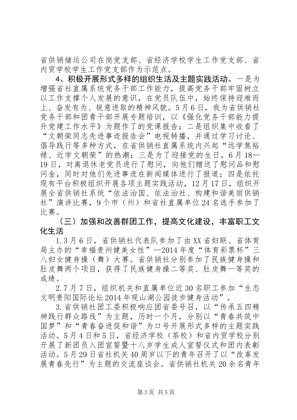 供销社直属机关党委书记述职报告_第3页