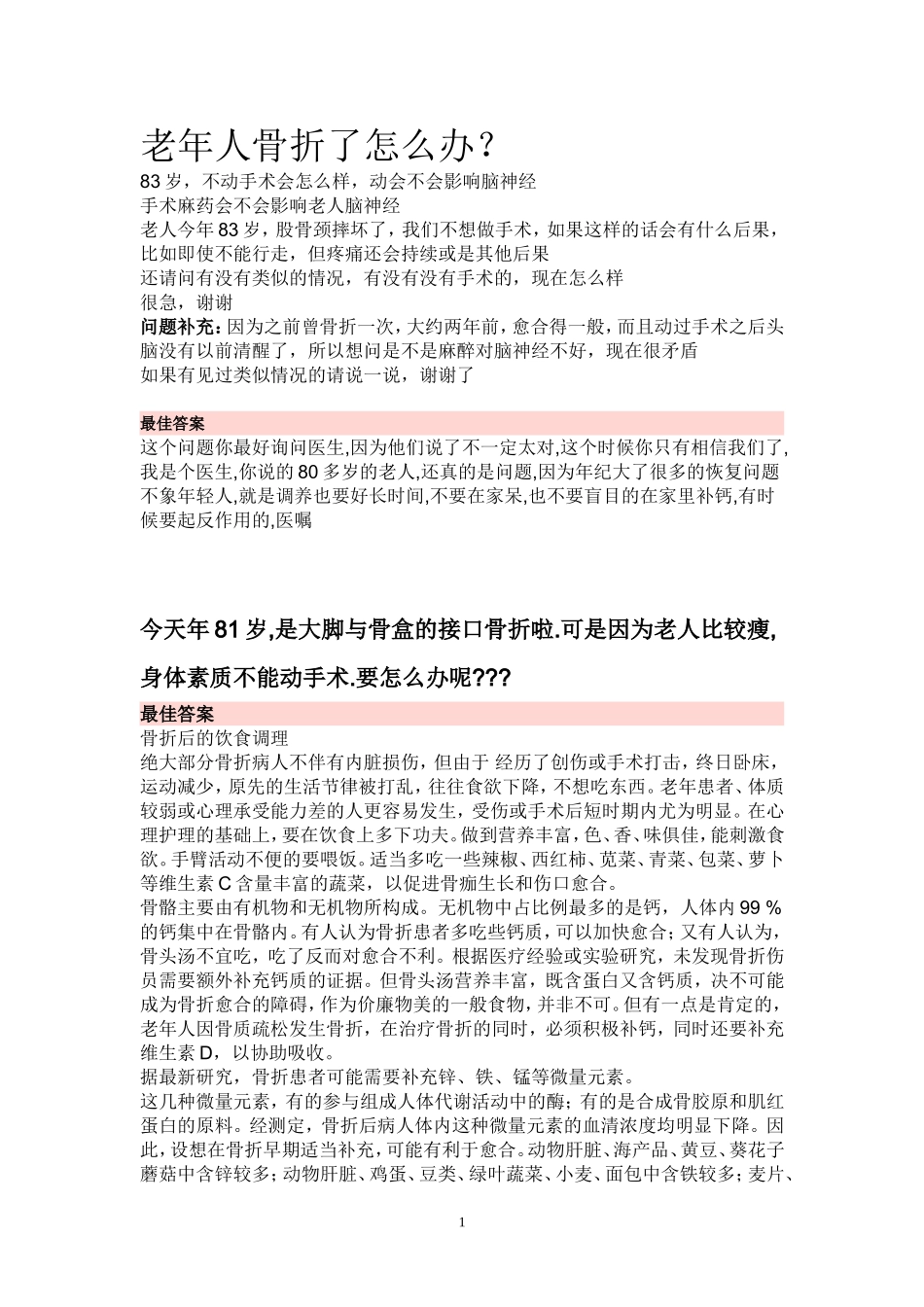 老年人骨折相关问题_第1页
