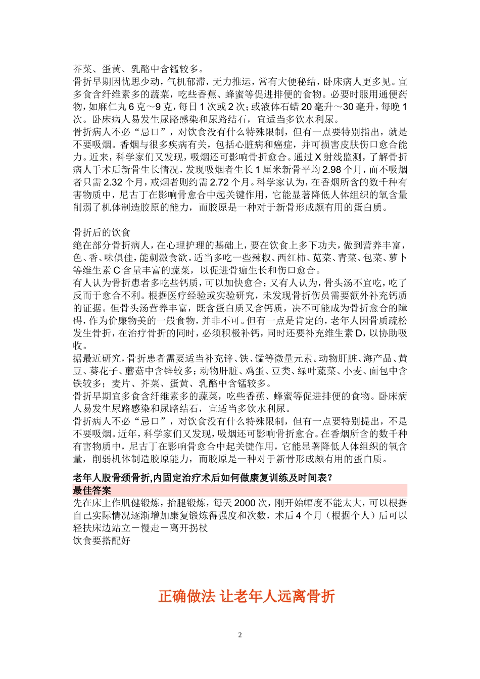 老年人骨折相关问题_第2页