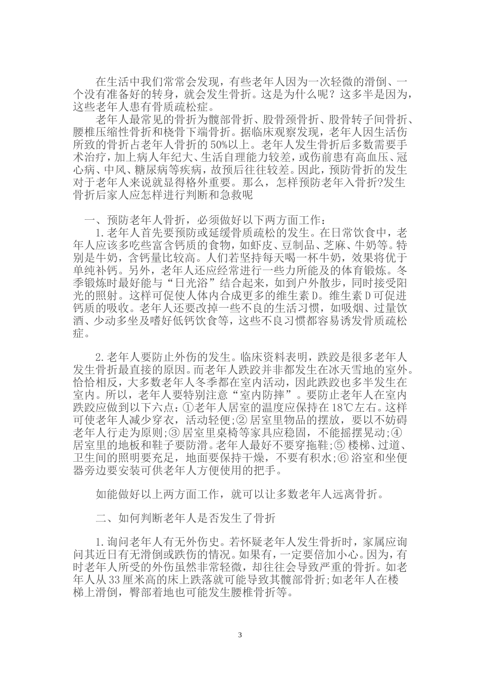 老年人骨折相关问题_第3页