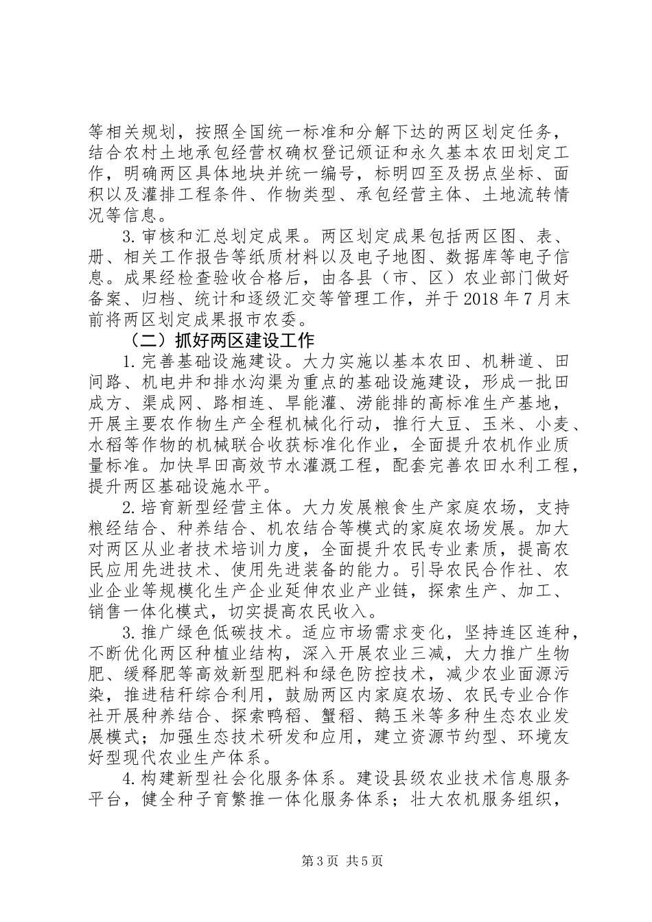 关于粮食生产功能区和重要农产品生产保护区划定建设方案_第3页