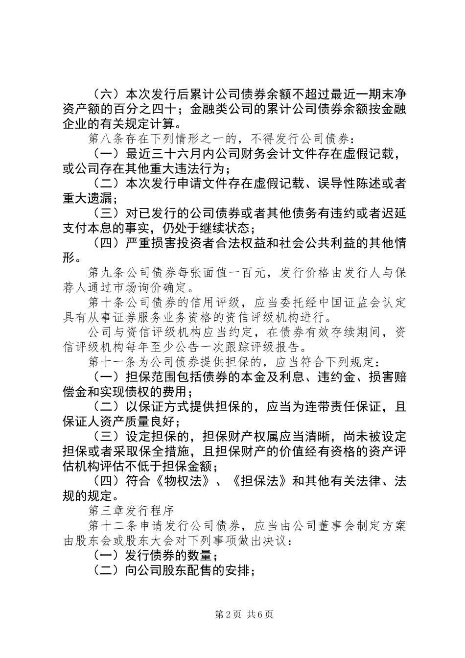 公司债券发行试点制度_第2页