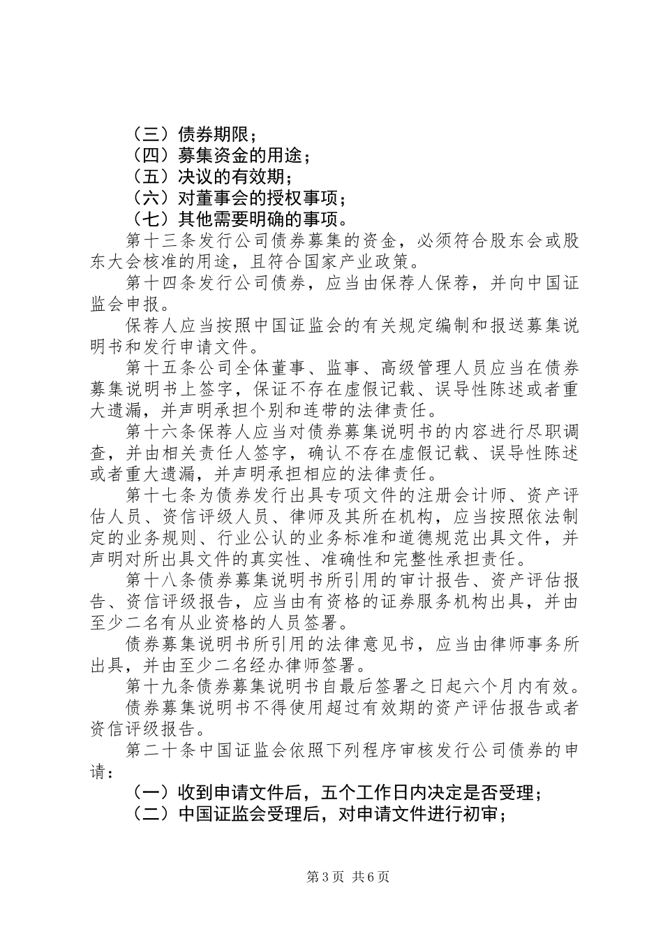 公司债券发行试点制度_第3页
