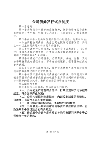 公司债券发行试点制度