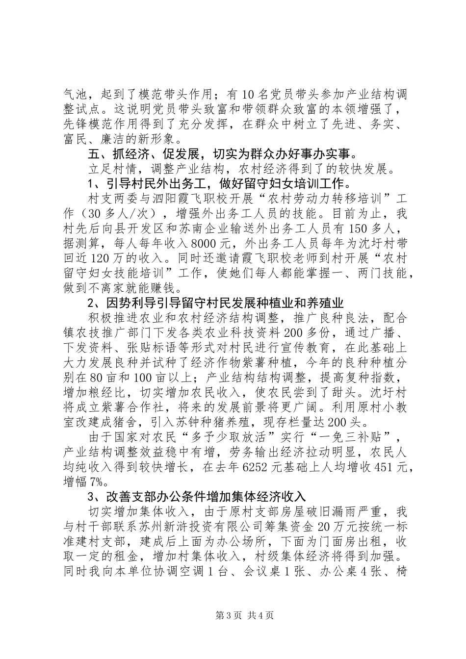 公推公派到村任职干部述职报告_第3页