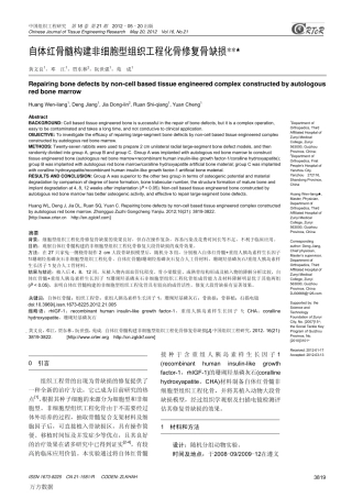 建非细胞型组织工程化骨修复骨缺损