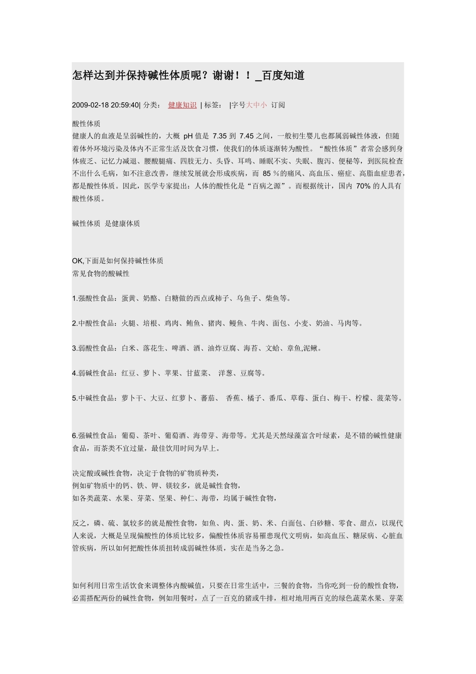 碱性体制测试标准_第1页