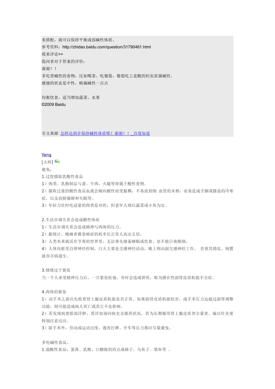 碱性体制测试标准_第2页