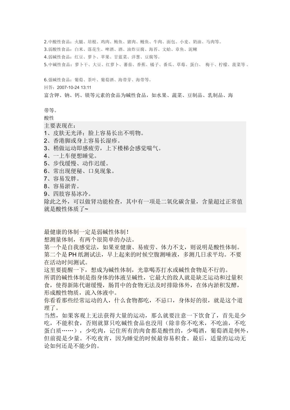 碱性体制测试标准_第3页