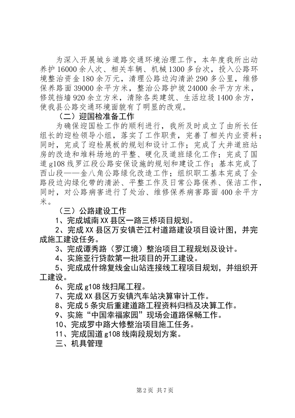 公路管理所工作小结及工作规划_第2页