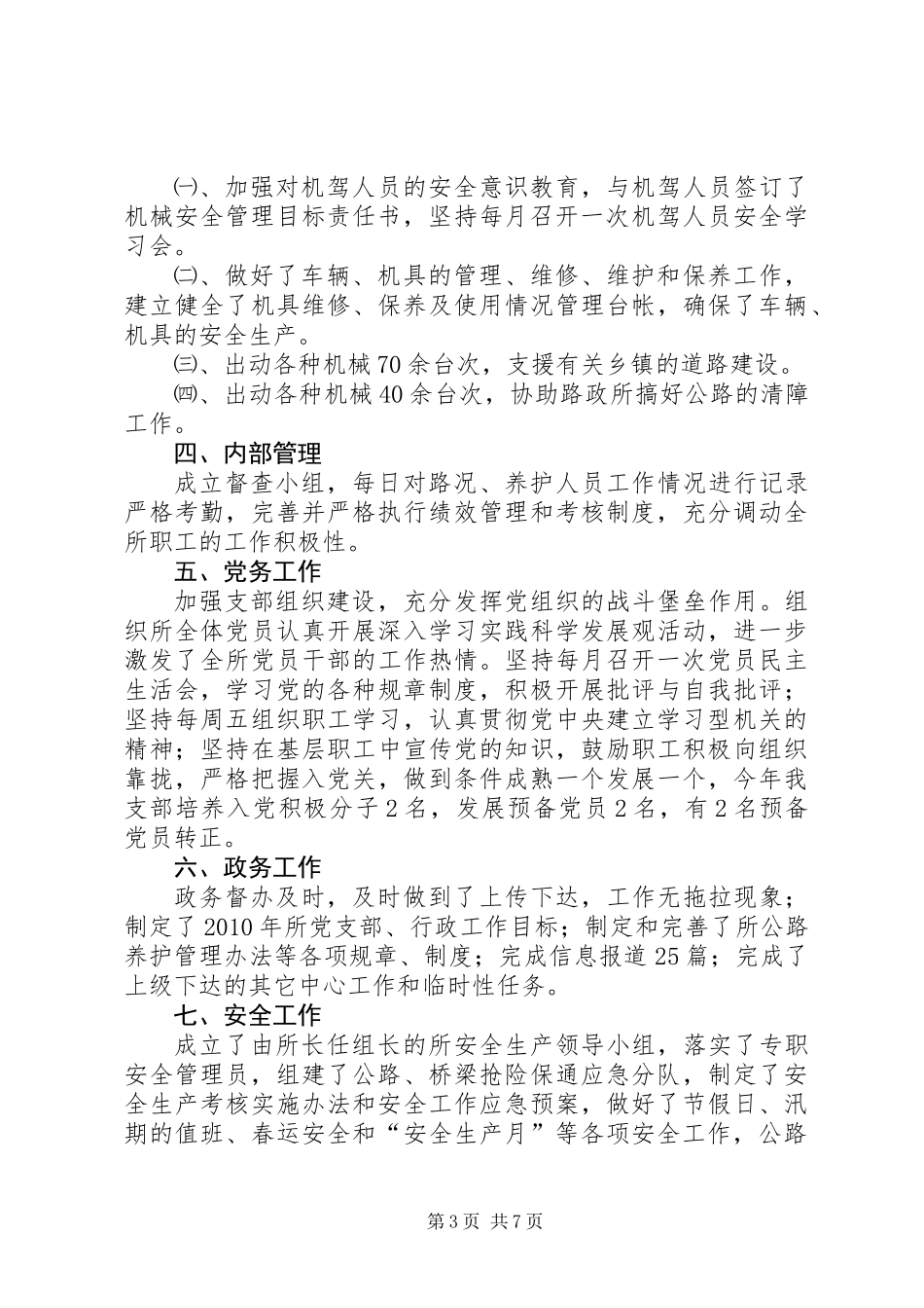 公路管理所工作小结及工作规划_第3页