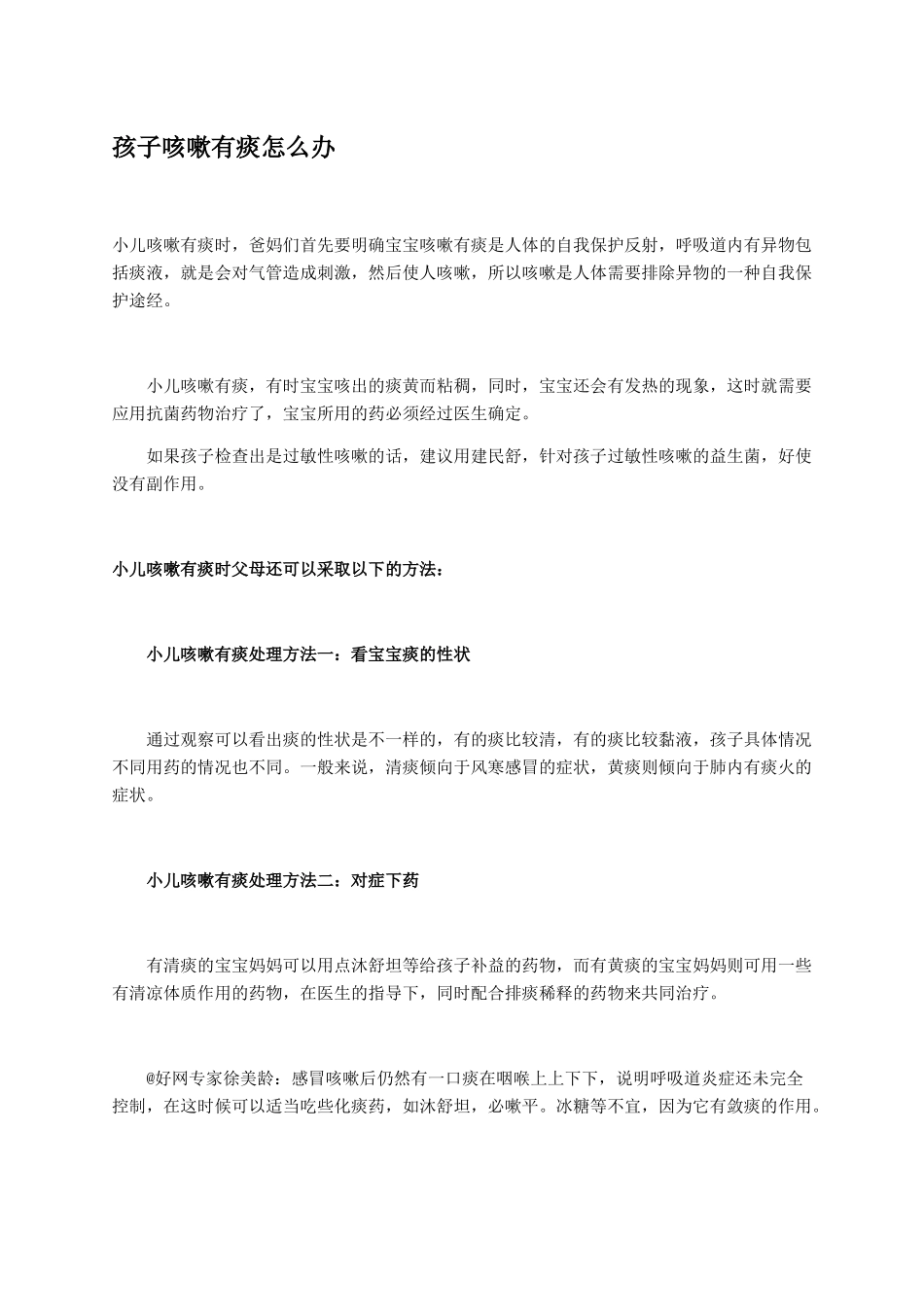 孩子咳嗽有痰怎么办_第1页