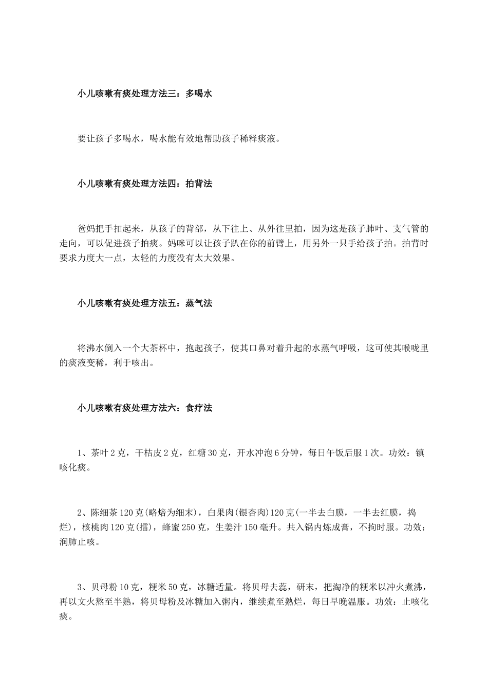 孩子咳嗽有痰怎么办_第2页