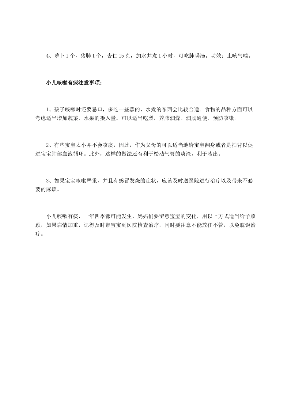 孩子咳嗽有痰怎么办_第3页