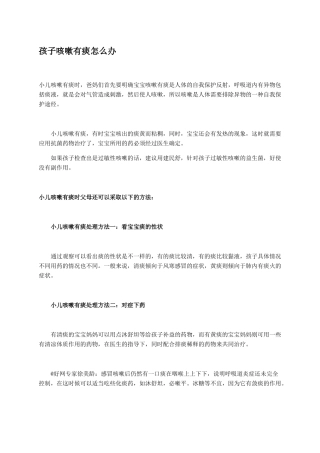 孩子咳嗽有痰怎么办
