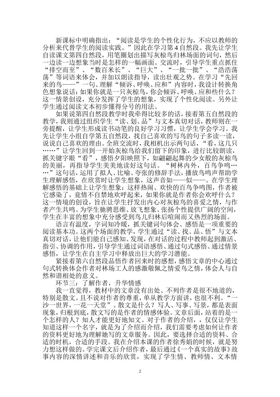 灰椋鸟说课稿_第2页