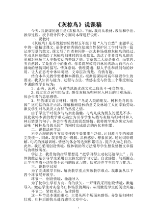 灰椋鸟说课稿