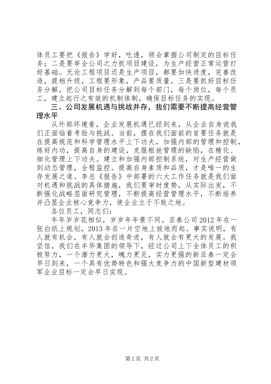 公司总结表彰、嘉年华活动大会领导讲话稿 (2)_第2页