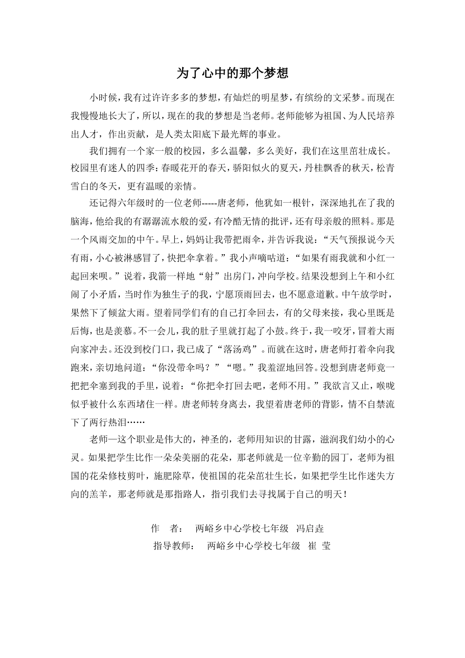 为了心中的那个梦想（l两峪中学冯启垚)_第1页