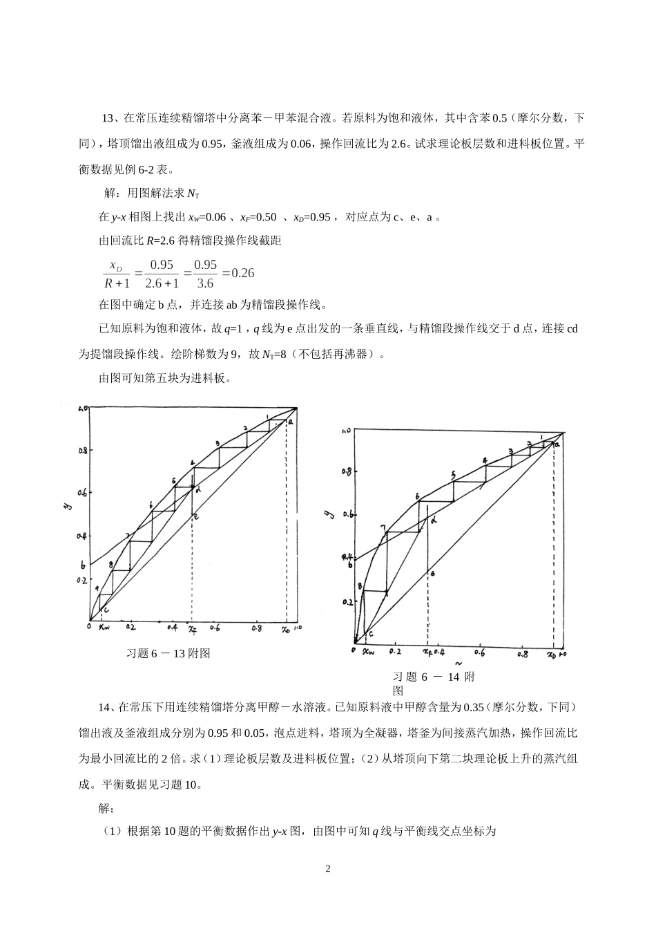 化工原理答案_第2页