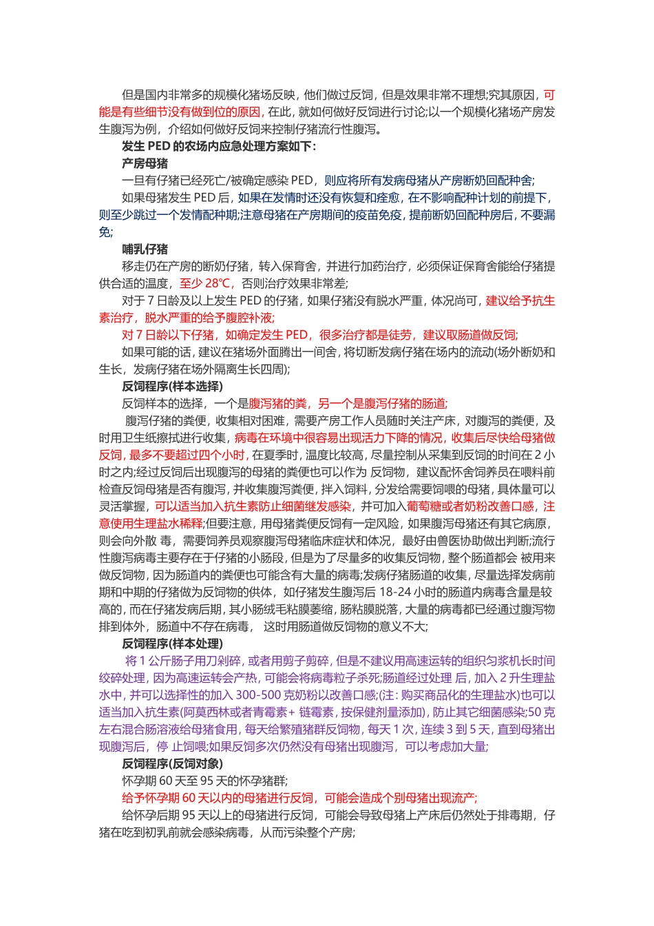 规模化猪场如何控制产房仔猪的流行性腹泻-反饲法_第2页