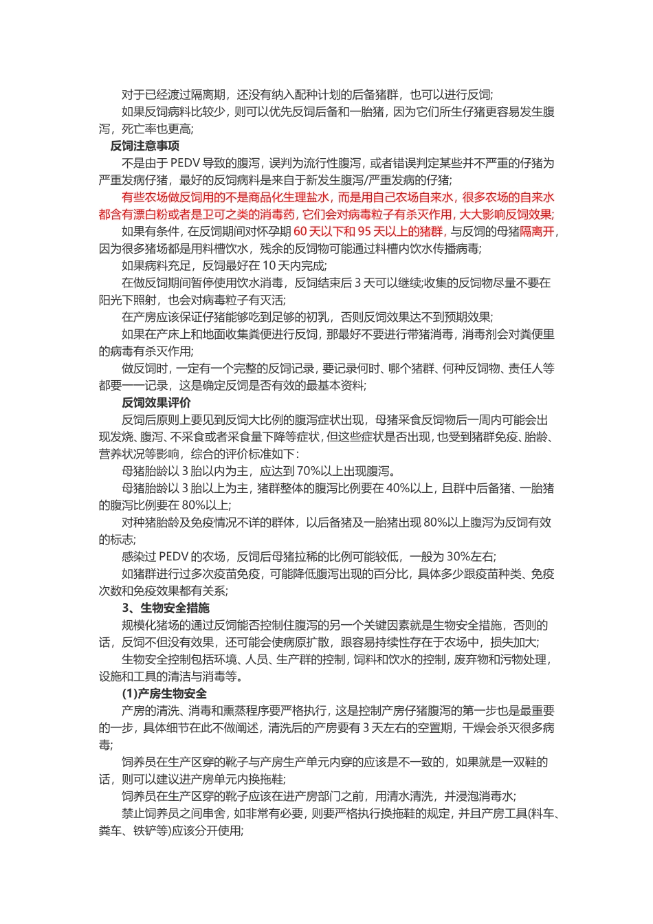 规模化猪场如何控制产房仔猪的流行性腹泻-反饲法_第3页