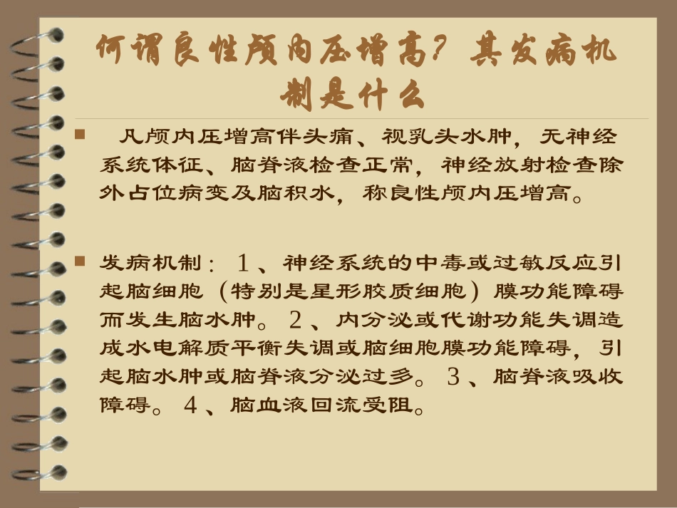 基层神经外科医生理论问答(5)_第2页