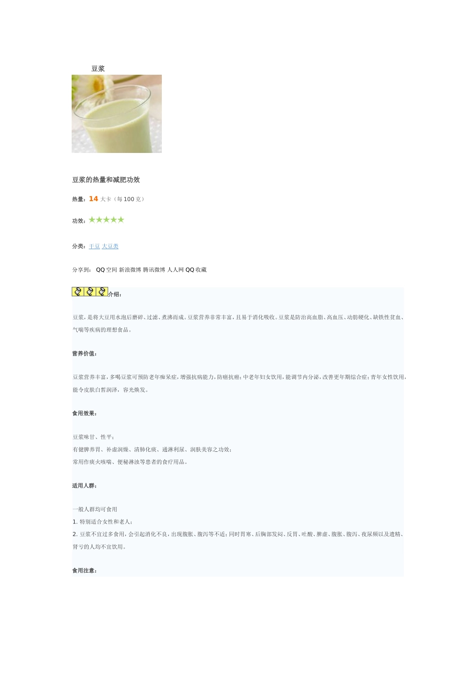 健身常识 豆类能量作用_第1页