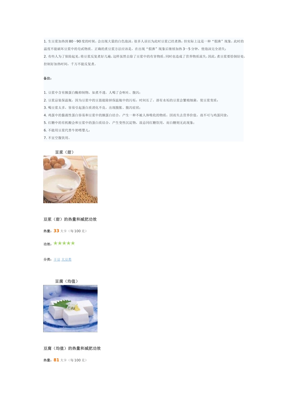 健身常识 豆类能量作用_第2页