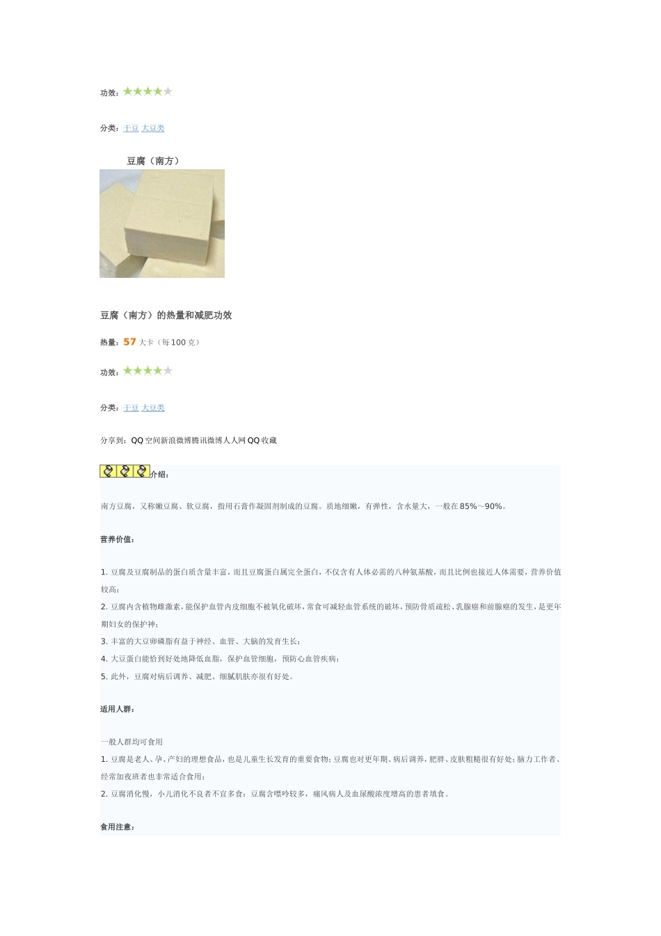 健身常识 豆类能量作用_第3页