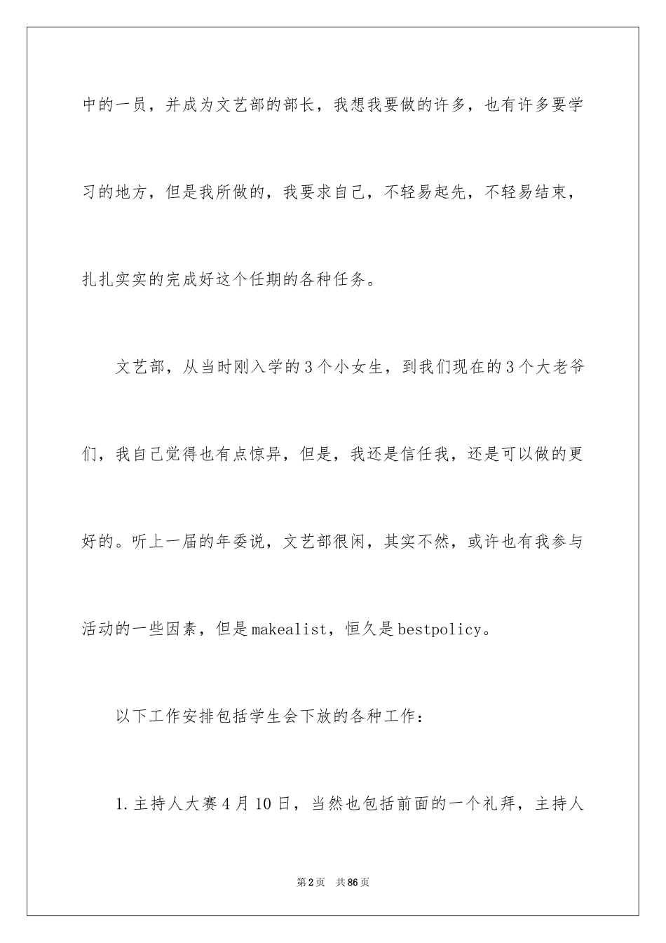 2024大学文艺部工作计划_1_第2页