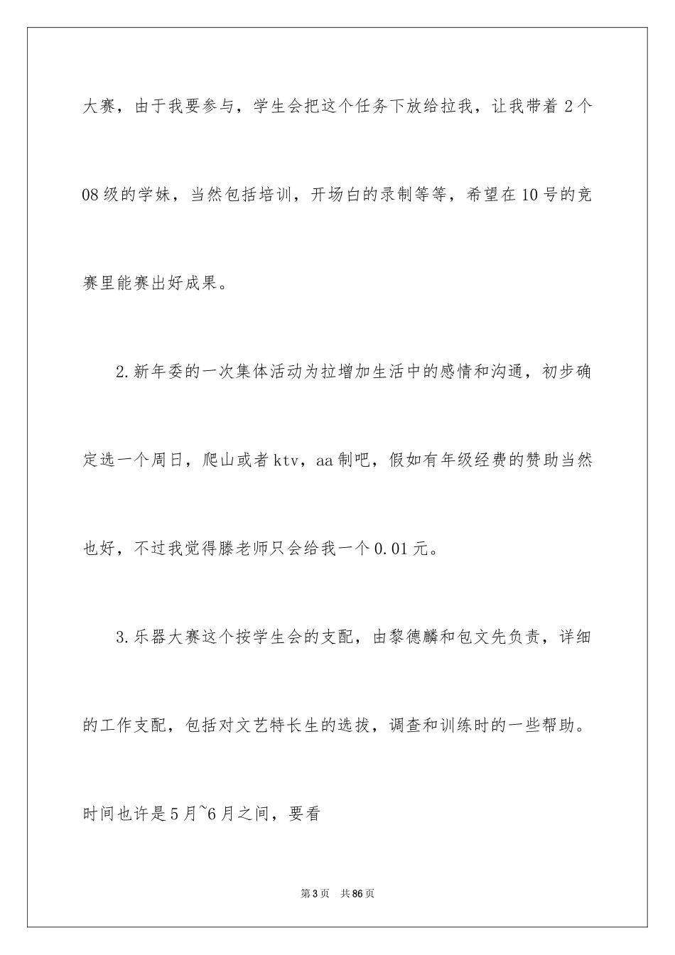 2024大学文艺部工作计划_1_第3页