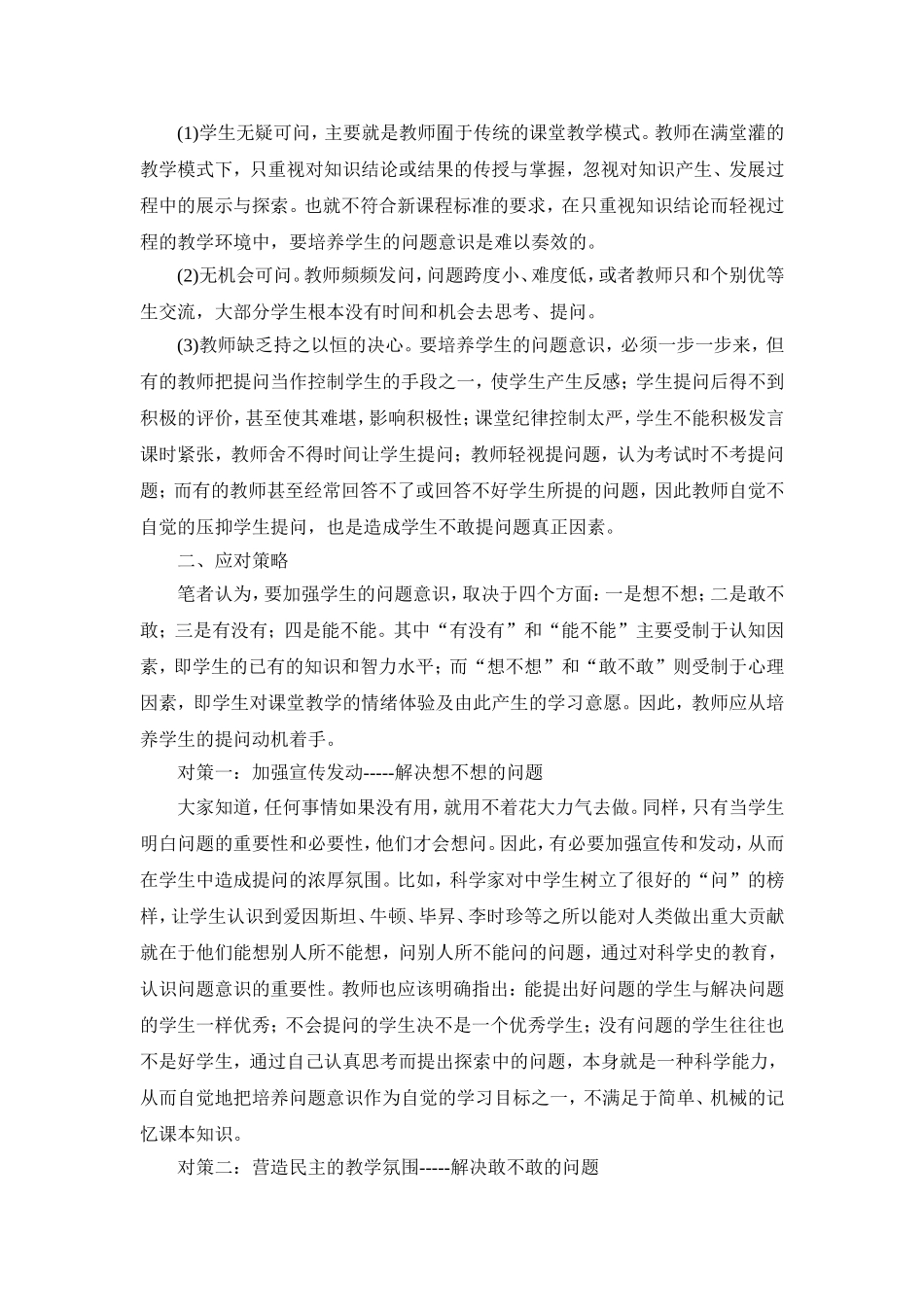 小学数学课堂学生问题意识的现状分析及对策_第2页