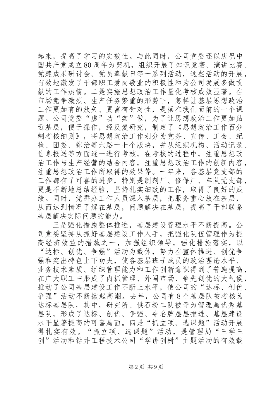 公司政工会思想政治工作会讲话_第2页