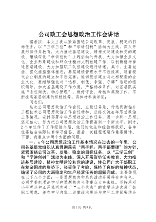 公司政工会思想政治工作会讲话
