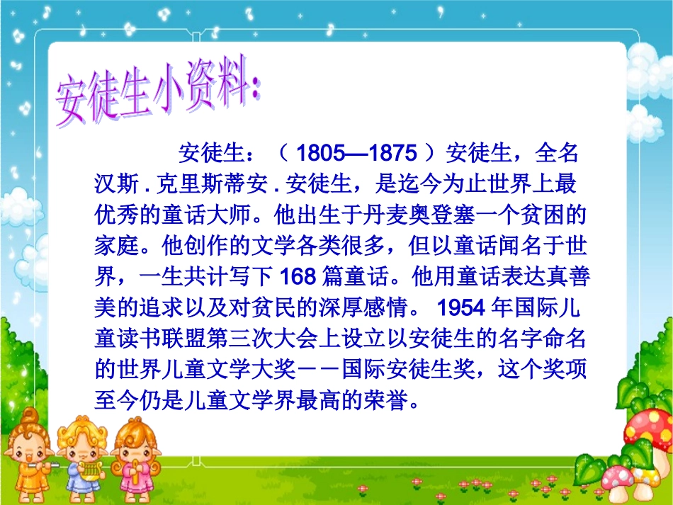 安徒生童话课件(龙凤桥曾辉）_第3页
