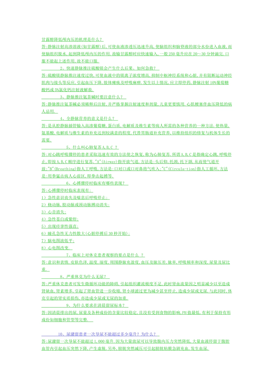 甘露醇降低颅内压的机理是什么_第1页