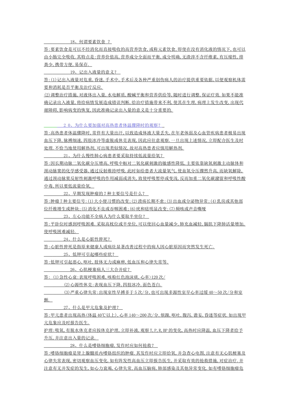 甘露醇降低颅内压的机理是什么_第3页