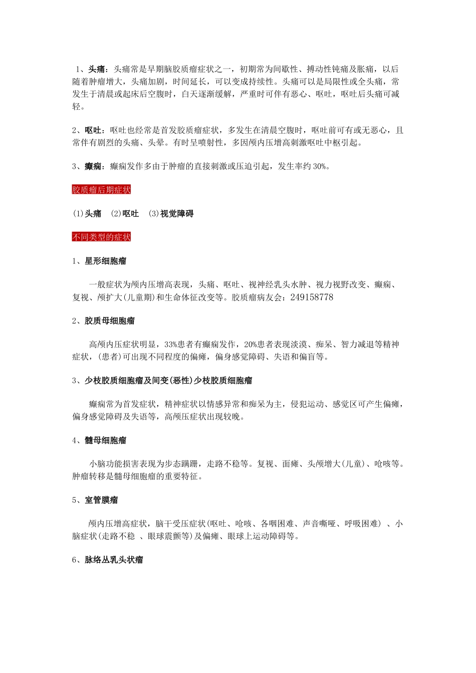 胶质瘤的分类和症状_第2页