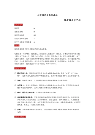 胶质瘤的分类和症状